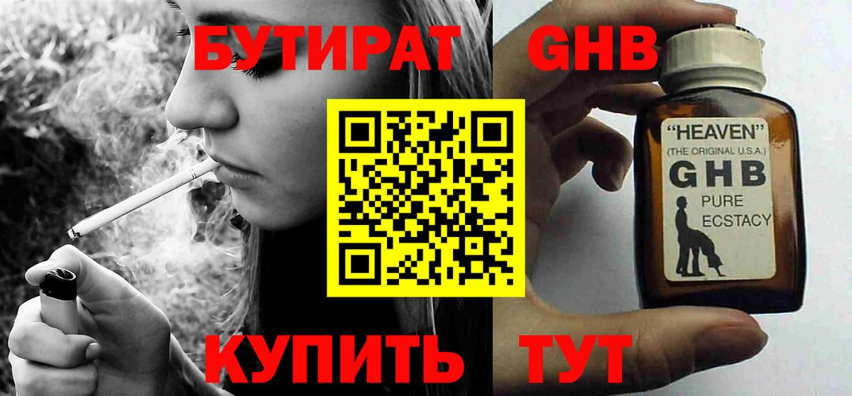 БУТИРАТ оксана Рассказово