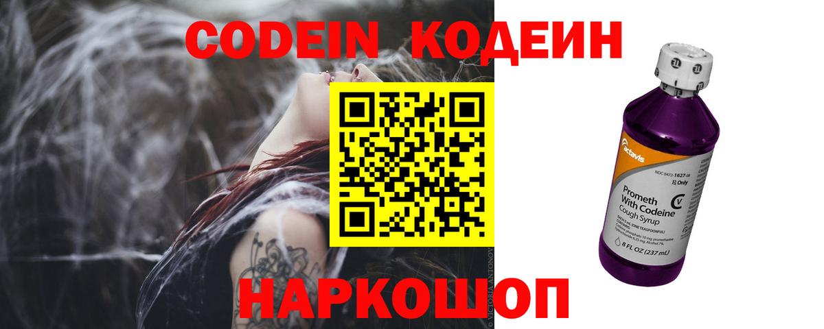 Кодеиновый сироп Lean напиток Lean (лин)  Вход с VPN  Рассказово 