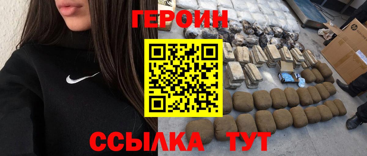 ГЕРОИН герыч Рассказово