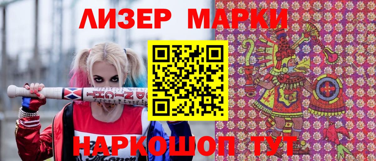 Марки 25I-NBOMe 1,8мг Рассказово