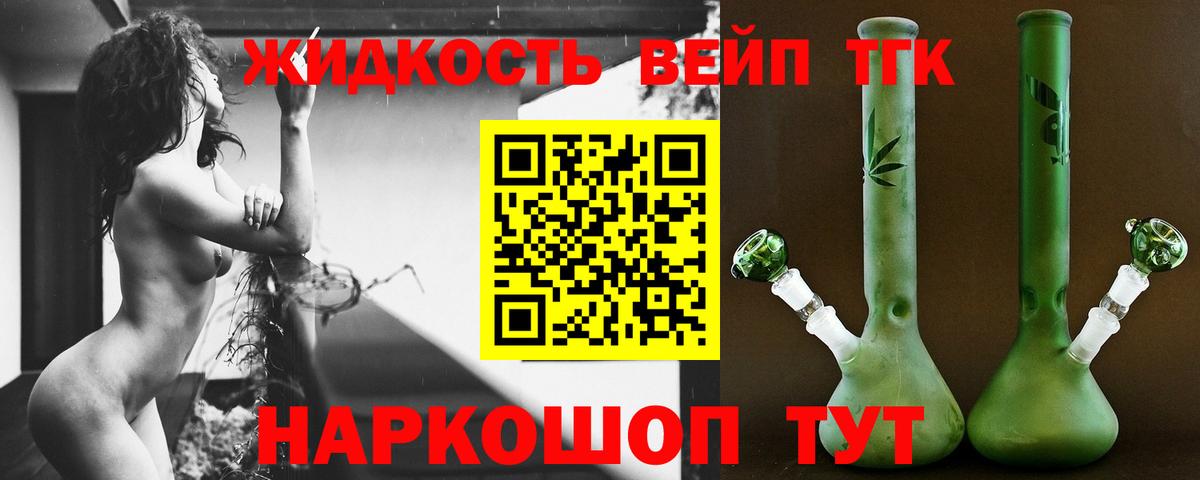 ТГК вейп с тгк  Вход с VPN  Рассказово 